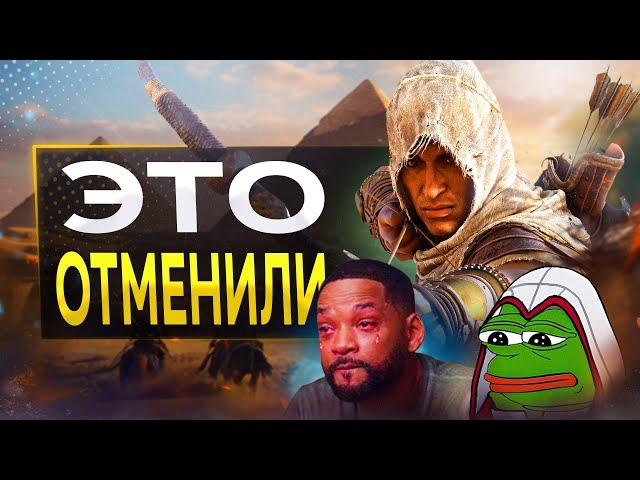 Про ОТМЕНЕННЫЕ Assassin's Creed (я заплакал)