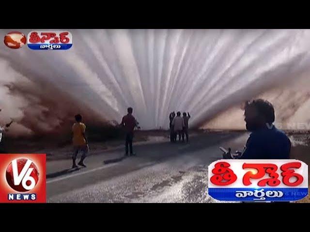 Mission Bhagiratha Pipeline Bursts In Nagarkurnool | Teenmaar News | V6 News