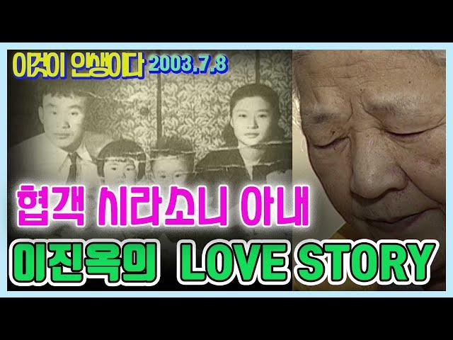 협객 시라소니(이성순) LOVE STORY  / 이것이 인생이다  [인생의 맛]  KBS (2003.7.8)  방송