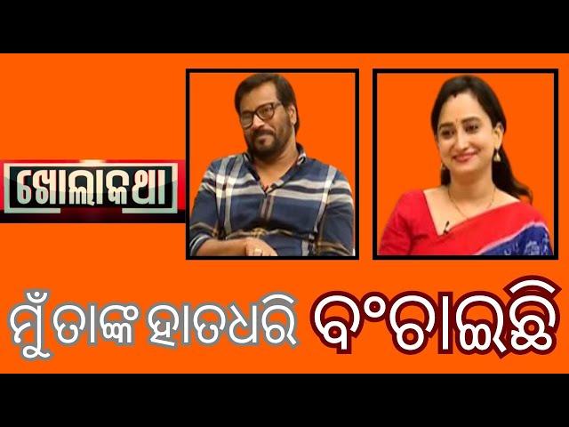 KHOLA KATHA EP 872 SEPTEMBER 19  2024 Exclusive Interview with Actor Manoj Mishra & Mamta Nanda