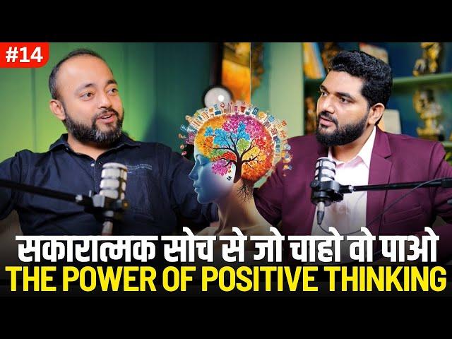 Manifest Anything with The Power of Positive Thinking ft. @AbhishekKar