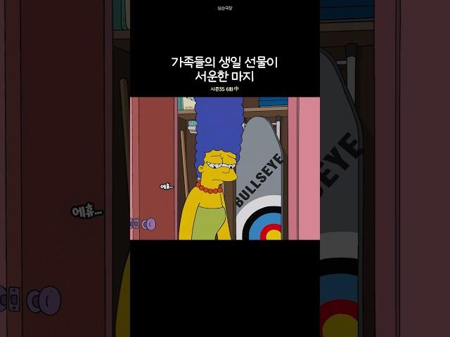 가족들의 생일 선물이 서운한 마지