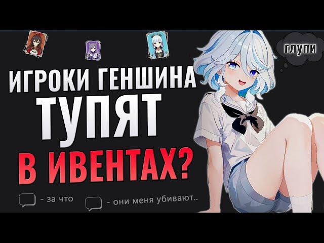 ГЛУПЫЕ ИГРОКИ В КООПЕ GENSHIN IMPACT?