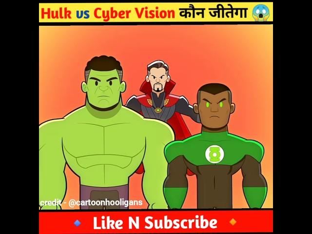 Hulk vs Cyber Vision कौन जीतेगा  #shorts #avengers #hulk #vision