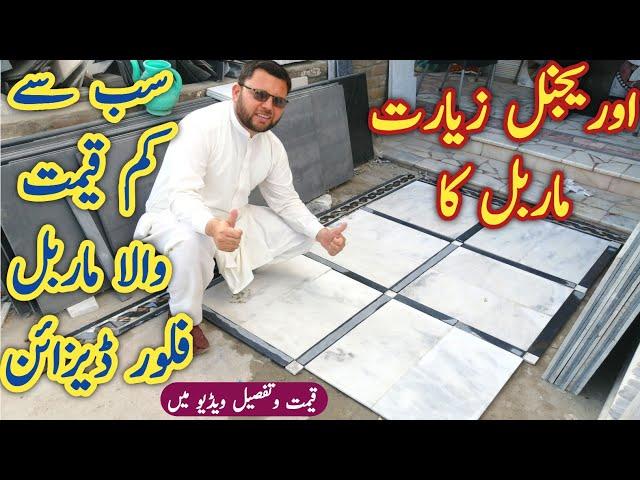 Ziarat Marble Floor Design  With Wholesale Price || Price plus Details