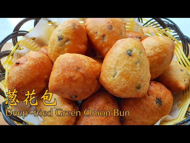 葱花包(Deep-fried Green Onion Bun)，手不沾面，15分钟搞定的早餐，比油条简单又好吃！【茄子炖豆角】