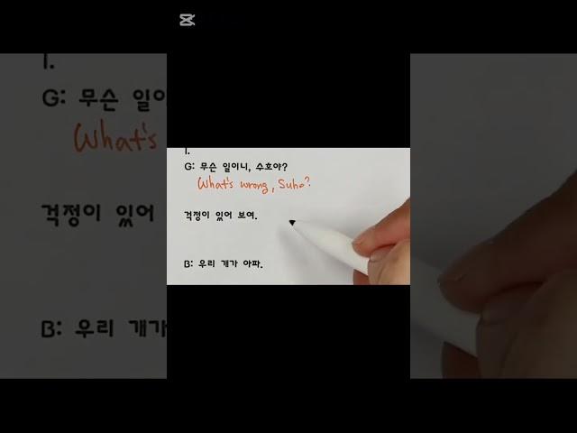 대화문1 무슨 일이니, 수호야? 걱정이 있어 보여 영어로 #영어영작 #영어어순 #영어문법 #중1영어 #동아윤정미 #내신영어