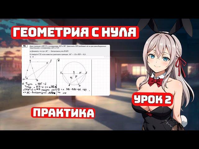 Геометрия с Нуля, ЕГЭ №17 для Чайников, Урок 2