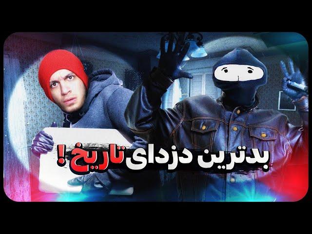 دزد رو از هر طرف بخونی دزده  | The Break in VR