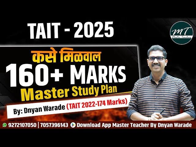 TAIT 2025 Master Study Plan | कसे मिळवाल 160 + Marks | How To Prepare For TAIT | By Dnyan Warade Sir