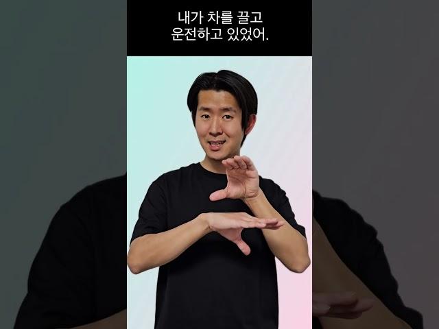 맛있는 수어 -  뻔뻔하다