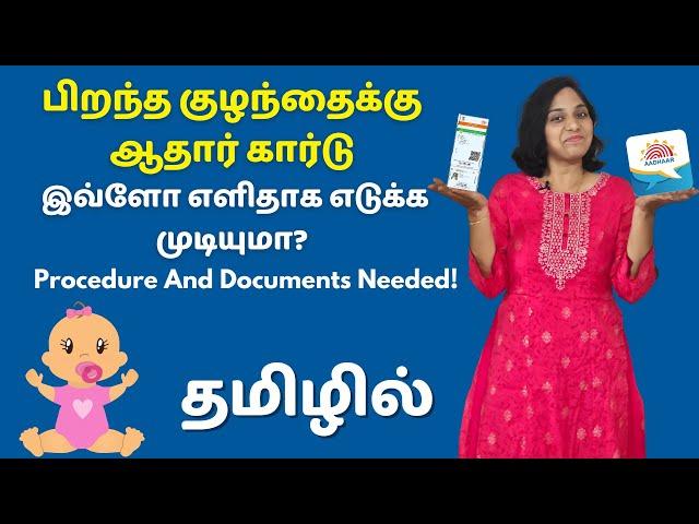 How To Get Aadhar Card For A New Born Baby? Procedure And Documents Needed! New Aadhar For Child