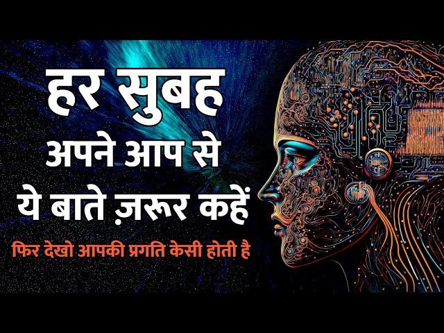 रोज सुबह ये सुने और खुद से बोलो | 'Latest Morning Affirmations of 2023'