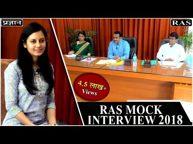 RAS Interview 2023 | RAS Topper Interview 2023 By Expert Interview Panel | Mock Interview 498th