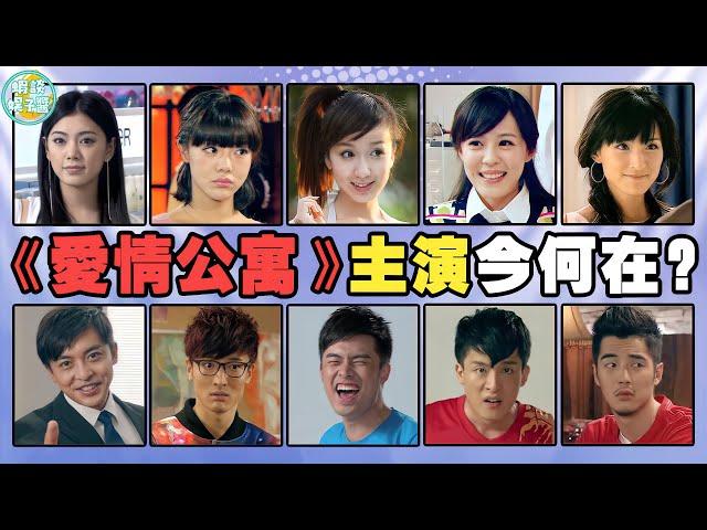 《愛情公寓》12年，主演們如今何在？一菲整容，小賢出軌，她卻因病退圈了！陳赫，曾小賢，婁藝瀟，胡一菲，鄧家佳，唐悠悠，李金銘，陳美嘉，孫藝洲，呂子喬，李佳航，張偉，王傳君，關谷神奇，金世佳，陸展博