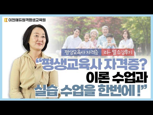 평생교육사 자격증? 이론 수업과 실습 수업을 한번에! [리얼수강후기 - 양 용 학습자]