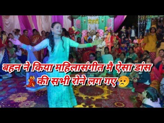 पहाड़ी दुल्हन का डांस || पहाड़ी महिलासंगीत|| Bride Dance In Her Mahilasangeet 