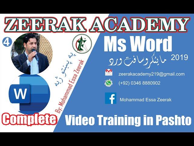 Microsoft Word 2019 # 4