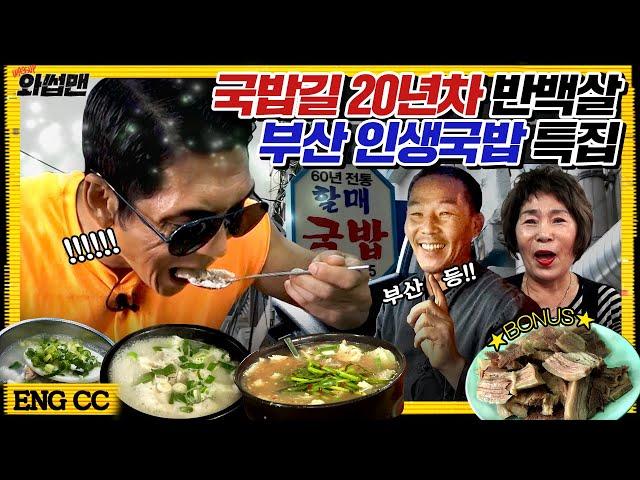 Joon Asks Locals For Da Best Rice Soup In Busan Mukbang | Wassup Man ep.76