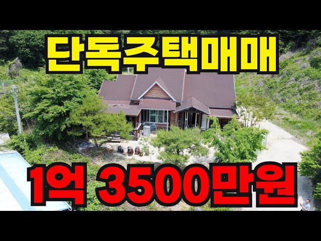 [매물337]아산단독주택매매, 대지 165평 주택 31평, 촌집 급매물