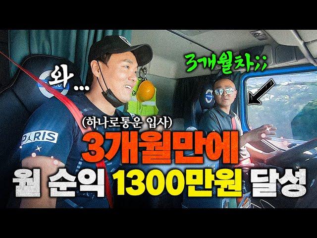 5톤 화물차 운전, 월 수익 1300만원! 초보도 가능한 간선 운송의 모든 것 #쿠팡간선