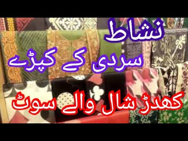 Nishat linen new winter collection 2024 || Nishat winter khaddar collection