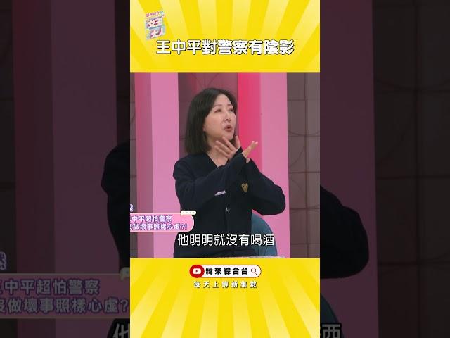 余皓然不懂王中平為何看到警察就緊張(｡ŏ﹏ŏ)明明沒犯法《#女王大人》#洗腦