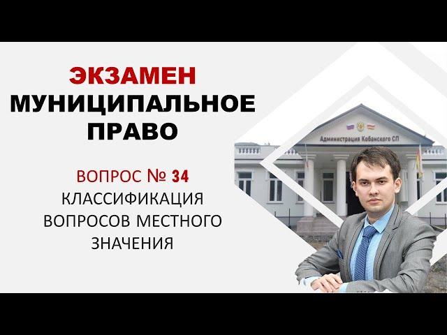 Классификация вопросов местного значения | Экзамен по муниципальному праву