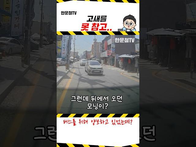 #2094. 참을성 없는 모닝 #shorts
