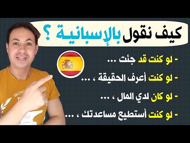 جمل اساسية في اللغة الاسبانية ستجعلك تتقن التكلم بطلاقة و باحترافية - تعلم اللغة الإسبانية .