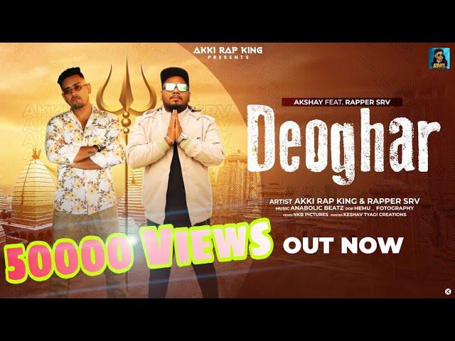 Deoghar JH15 | Devo Ke Dev | Akki Rap King Feat Rapper SRV | Official Video | Jharkhand | Hemu |2022