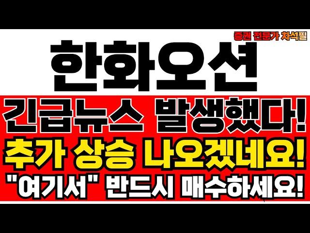 한화오션 주가전망, 전문가가 분석하는 최적의 매수 타이밍!