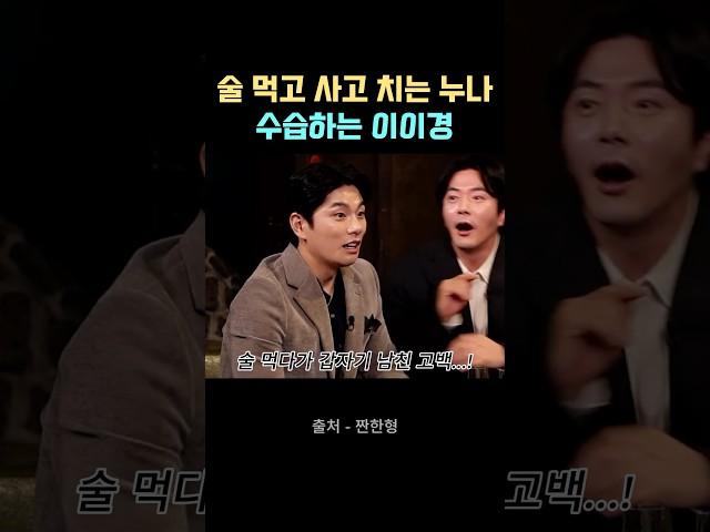 술 먹고 사고 치는 누나(황우슬혜)대신 수습하는 이이경