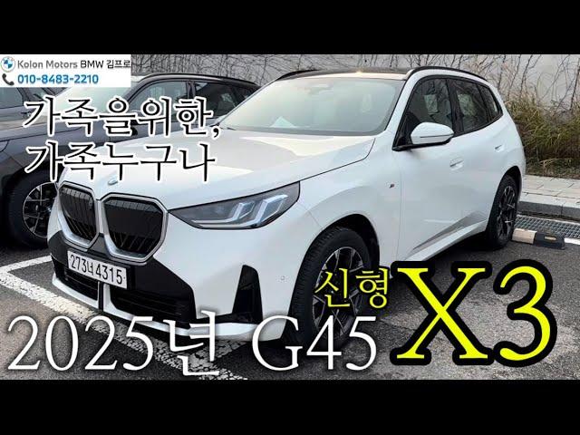 BMW X3 풀체인지 완벽하다, 사전계약 필수 #bmw #bmwx3 #x3m50 #x320 #x320d #bmw프로모션