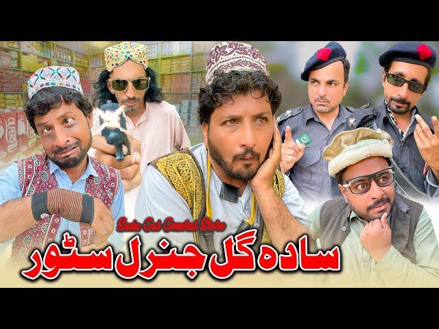 Sada Gul General Store New Comedy Video by Sada Gul Vines