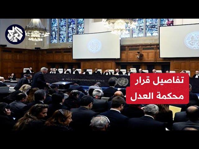 حكم من 9 نقاط.. تعرفوا على تفاصيل قرار محكمة العدل الدولية بشأن احتلال إسرائيل للأراضي الفلسطينية