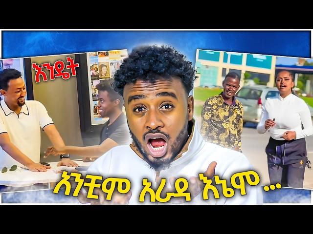 ሰለሞን ቦጋለን ግራ ያጋባው አስማተኛ እና ethiopian tiktok  / aser tad