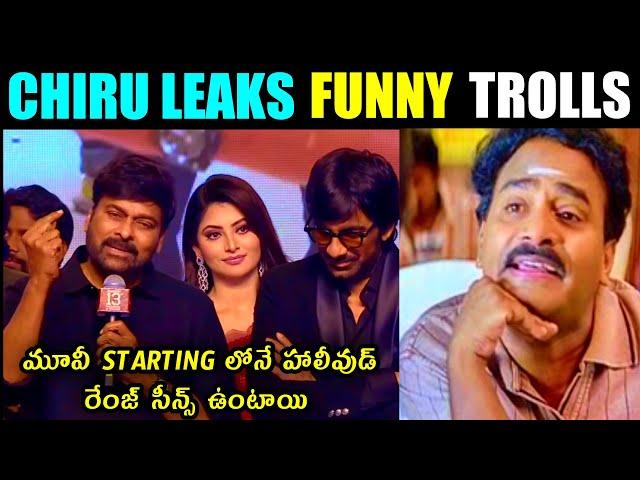 Chiranjeevi speech  Waltairveerayya prerelease event funnytrolls chiruleaks chiranjeevi leaked story