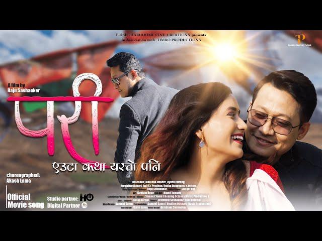 PARI, Euta katha yesto pani | Official Movie Song | Nepali Feature Film