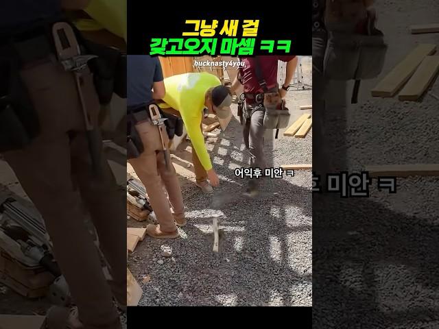 공사장에 새 망치를 들고오면 안되는 이유