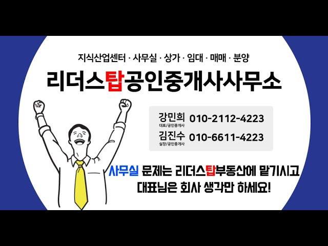 가산동에서 사무실을 구하시나요??  드라이브스루 도어투도어를 찾으신다면 주목해주세요!! 역세권사무실 임대시세나 스타일도 보여드려보겠습니다~