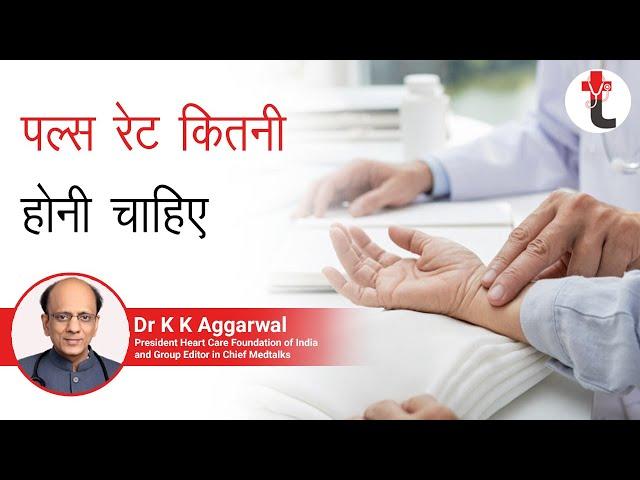 पल्स रेट कितनी होनी चाहिए? Pulse rate normal chart | Normal Pulse Rate | Pulse kitni honi chahiye