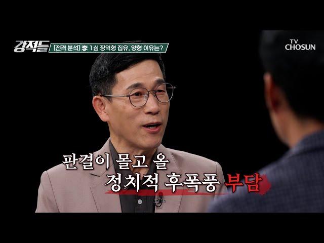 1심에서 징역 1년 집행유예 2년을 선고받은 이재명 TV CHOSUN 241116 방송 | [강적들] 562회 | TV조선