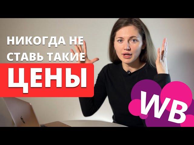 Как заходить в акции Wildberries. Стоит ли это делать. Репрайсер. Автоматическое изменение цен