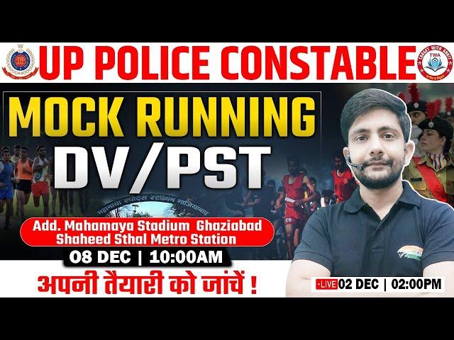 UP Police Running | Mock Running, DV/PST, UPP Running Trial, Mock Running By Ankit Sir