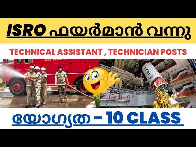  ISRO FIREMAN , TECHNICAL RECRUITMENT വന്നു | യോഗ്യത - 10 PASS | ISRO IPRC RECRUITMENT 2023