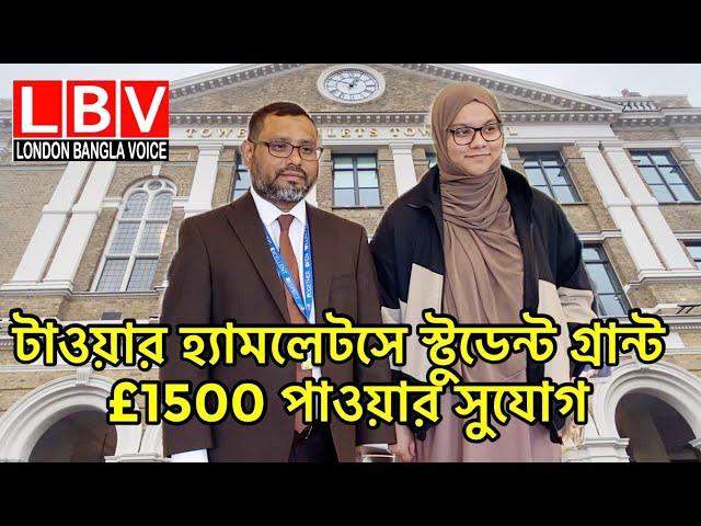 স্টুডেন্ট গ্রান্ট £1500 পাওয়ার সুযোগ