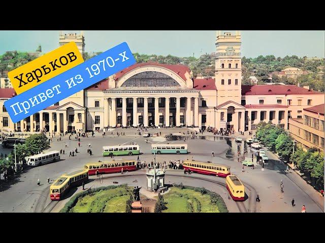 Kharkov in 1970-1979: Greetings from the past! The best shots of those years