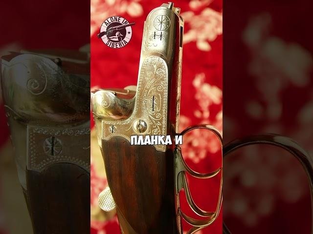 ЗАУЕР 8 - МЕЧТА СОВЕТСКОГО ОХОТНИКА #shotgun #охотник #hunt  #охота  #охотник #оружие #зауер8