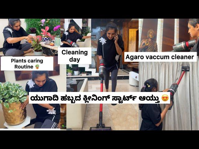 Plant Caring Routine 🪴/ cleaning home with Agaro supreme vaccum cleaner /ಯುಗಾದಿ ಹಬ್ಬದ ಕ್ಲೀನಿಂಗ್ 